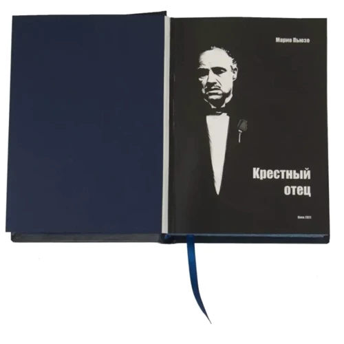 Маріо Пьюзо: Хрещений батько (5 томів): Виробник Купола