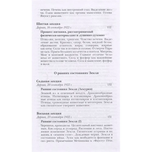 Рудольф Штайнер: Познание существа человека в отношении его тела, души и духа. О ранних состояниях Земли: Обложка Твердая