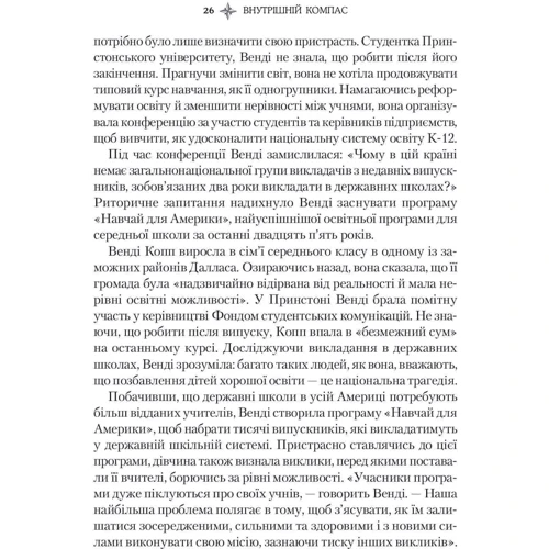 Білл Джордж, Пітер Сімс: Внутрішній компас. Не зраджуй собі — і станеш лідером: Автор Питер Симс, Билл Джордж