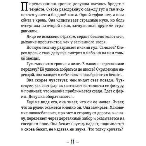 Пола Хокінс: Тліючий вогонь: ISBN 978-966-993-910-4