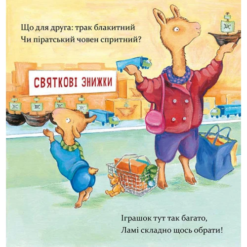 Анна Дьюдні: Лама і різдвяна драма: Обложка Твердая
