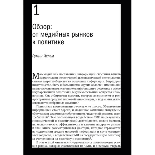 Інформація та громадську думку: Від репортажу в ЗМІ до реальних змін: Кількість сторінок 294
