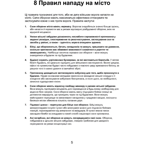 Джон Спенсер: Міні-посібник з оборони міст у сучасних умовах: Обкладинка Мягкая