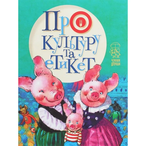 Світлана Крупчан: Про культуру та етикет