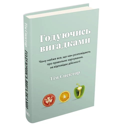 Тім Спектор: Годуючись вигадками: Производитель КМ-Букс