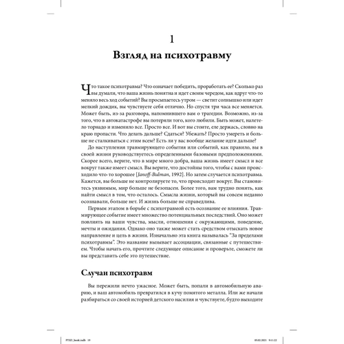 Сойлі Пойюла, Мері Бет Вільямс: ПТСР: робочий зошит. Ефективні методики подолання симптомів травматичного стресу: ISBN 978-5-907365-16-2