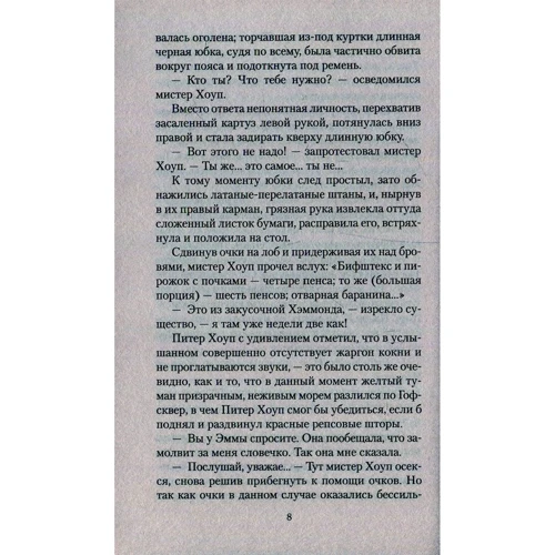 Джером Клапка Джером. Томмі і К °: ISBN 978-5-389-11258-2