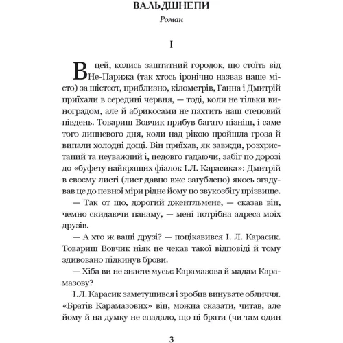 Микола Хвильовий: Я (Романтика): ISBN 978-966-10-5989-3