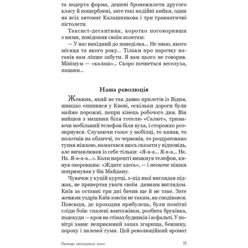 Сергій Ухачевський: Легенди нескореної зими: Обкладинка Твердая