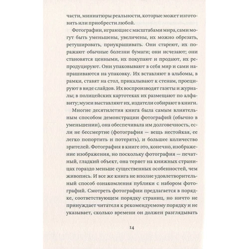 Сьюзен Сонтаг: О фотографии: ISBN 978-5-91103-451-1