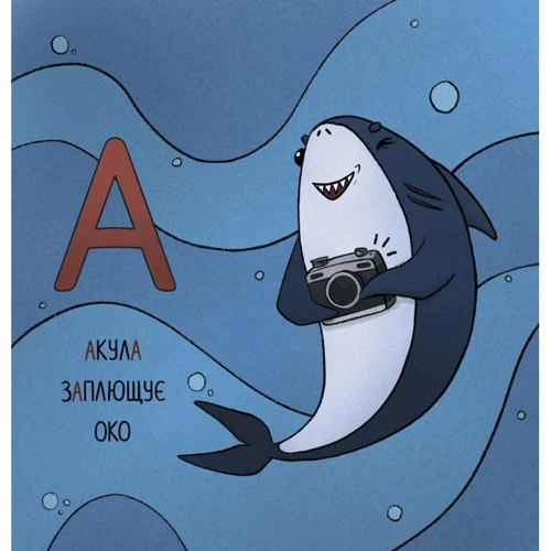 Ірина Ткачук: Абетка для непосид: ISBN 978-617-7329-74-8
