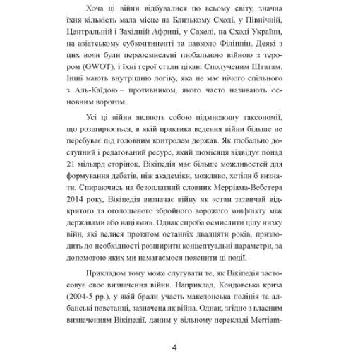 Метью Форд: Радикальна війна. Дані, увага і контроль у XXI столітті: Автор Метью Форд