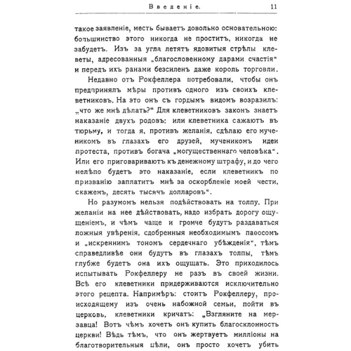 Джон Рокфеллер. Мемуары: Количество страниц 216
