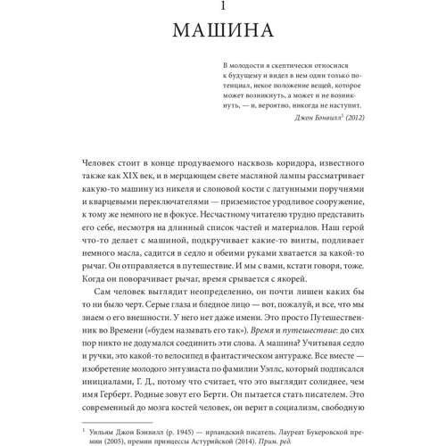 Джеймс Глик: Путешествия во времени. История: Обложка Твердая