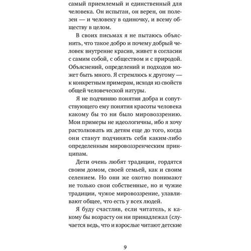 Дмитро Лихачов: Листи про добре і прекрасне фото 9