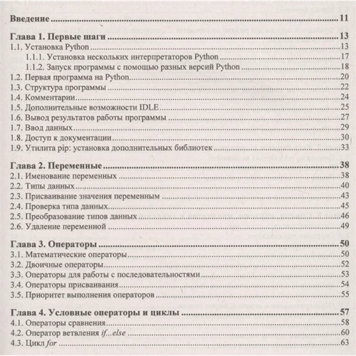 Николай Прохоренок, Владимир Дронов: Python 3. Самое необходимое: Производитель БХВ-Петербург