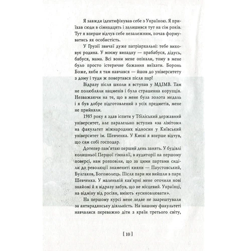 Михайло Саакашвілі: Пробудження сили. Уроки Грузії - заради майбутнього України: Виробник Фолио