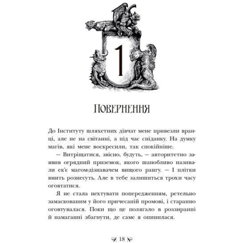 Валерія Малахова: Інститут шляхетних убивць: Автор Валерия Малахова