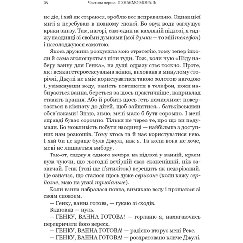 Скотт Гершовіц: Паскудний, тупий і короткий. Занурення у філософію з дітьми: ISBN 978-966-982-923-8