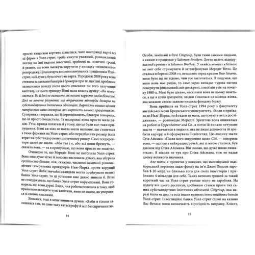 Майкл Льюїс: Гра на пониження. За кулісамі Світової Фінансової кри: ISBN 978-617-12-2470-4