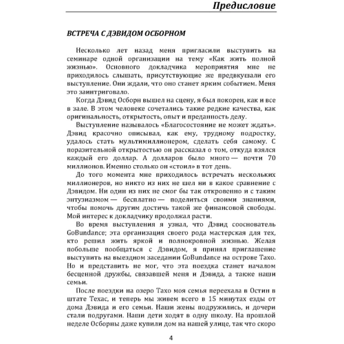 Хел Елрод, Девід Осборн: Магія ранку для фінансової свободи. Як закласти основи щасливого та багатого життя: Виробник Центр навчальної літератури (ЦУЛ)