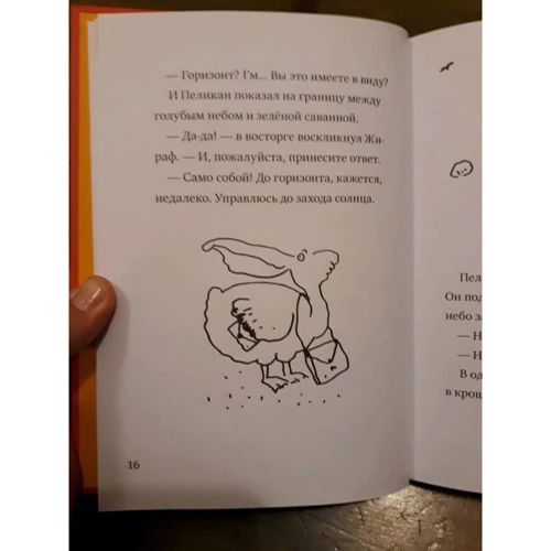 Мэгуми Иваса: Искренне ваш, Жираф: Жанр Сказки