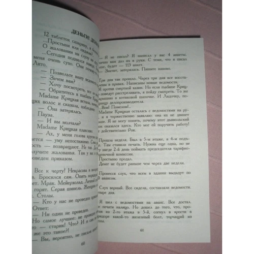 Михаил Булгаков. Записки на манжетах. Записки покойника: Автор Михаил Булгаков