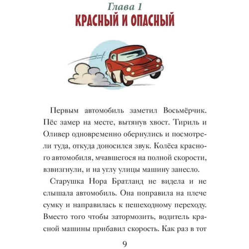 Йорн Хорст: Детективное агентство №2. Операция "Закат": ISBN 978-5-17-108953-5