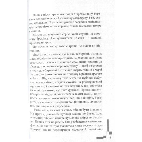 Бомбардир: Производитель Фабула