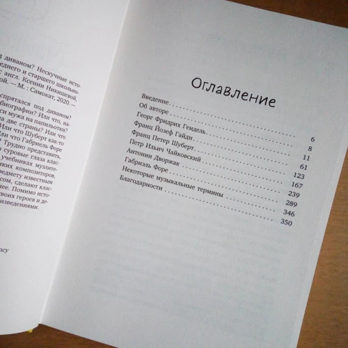 Стівен Ісерліс: Чому Чайковський сховався під диваном? Несумні історії про композиторів та музику: Жанр Познавательная литература