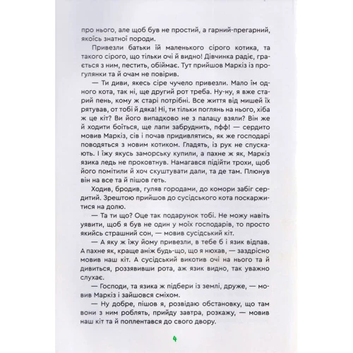 Яна Сан: Одного разу...: ISBN 978-966-279-205-8