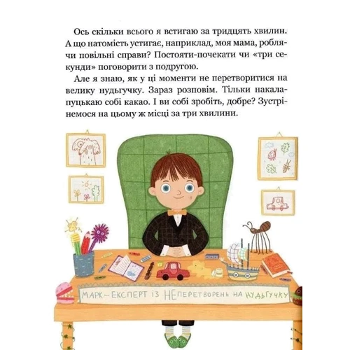 Саша Войцехівська: Ну, придумай щось, Марку!: Кількість сторінок 136