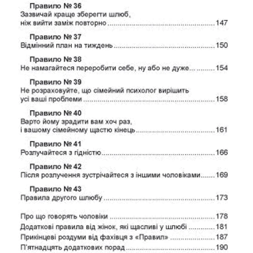 Еллен Фейн, Шеррі Шнайдер: Правила розумної дружини. Ти або права, або заміжня: Виробник КНТ