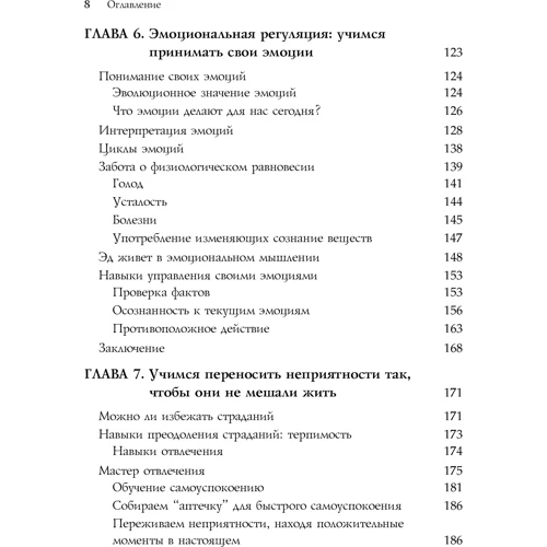 Эллен Астрахан-Флетчер, Майкл Маслар: Терапия булимии. Использование диалектической поведенческой терапии для прерывания булимического цикла и восстановления контроля над жизнью: Жанр Психотерапия. Гипноз
