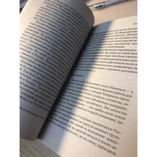 Виктор Пелевин: Generation "П": ISBN 978-5-17-092361-8