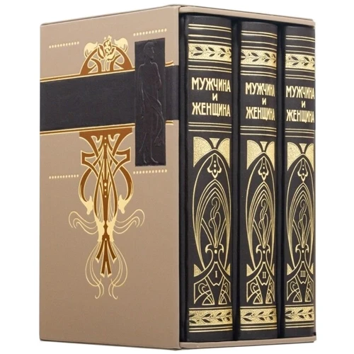 Книга "Мужчина и женщина"
