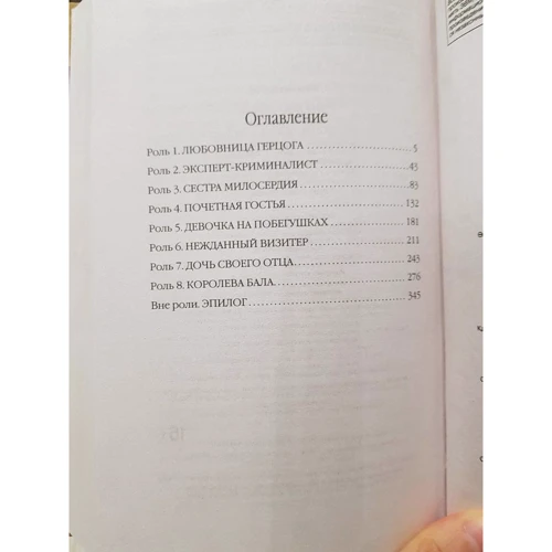 Дарья Снежная: Роли леди Рейвен. Книга первая: Количество страниц 384