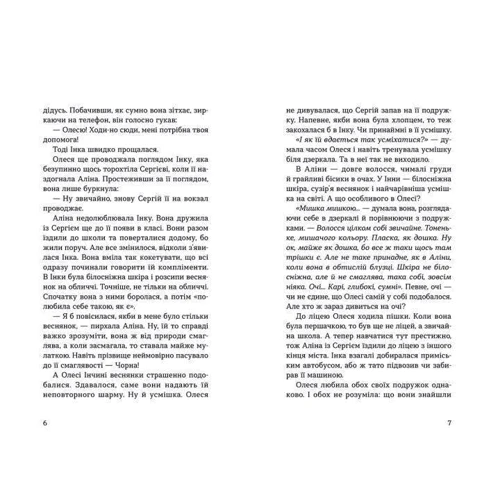 Наталія Ясіновська: Любов, дідусь і помідори: ISBN 978-617-679-768-5