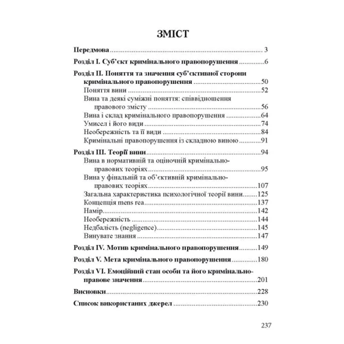 Р. В. Вереша: Мотив, мета та емоційний стан у кримінальному праві. Монографія: Виробник Алерта