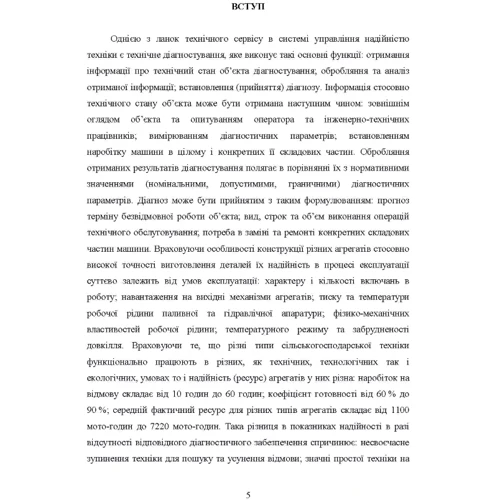 В. Яременко, О. Черниш: Методологія технічного діагностування сільськогосподарської техніки за граничним станом. Монографія: Кількість сторінок 605