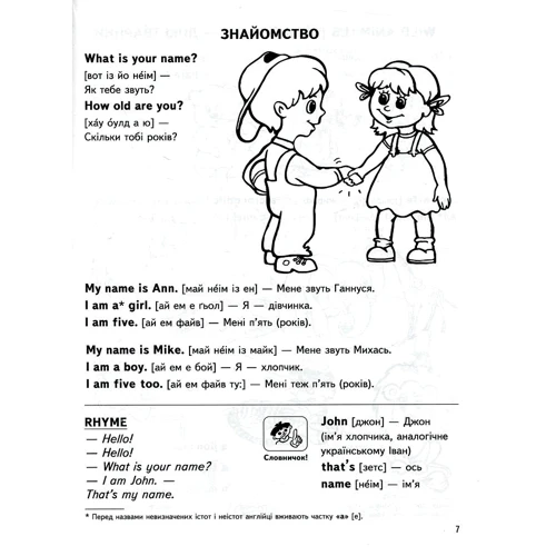 Легка англійська. Easy English. Starter Book для малят 4-7 років, что вівчають англійську: Кількість сторінок 96