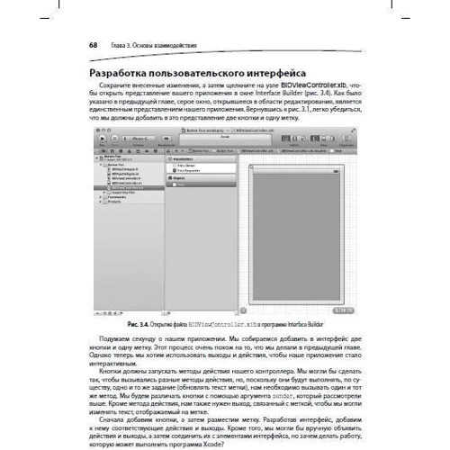 iOS 6 SDK. Розробка додатків для iPhone, iPad і iPod touch: ISBN 978-5-8459-1852-9