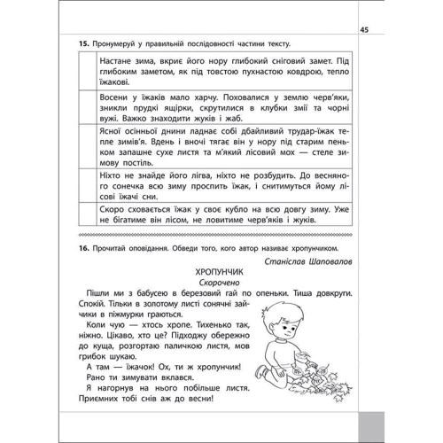 Л. М. Шевчук: Читаємо, розуміємо, творимо. 3 клас. 1 рівень. Горішки від білочки: Обложка Мягкая