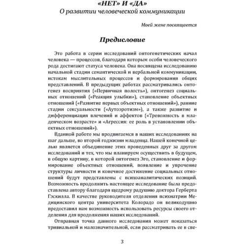 Рене Шпиц: Психоанализ раннего детского возраста: Производитель КНТ