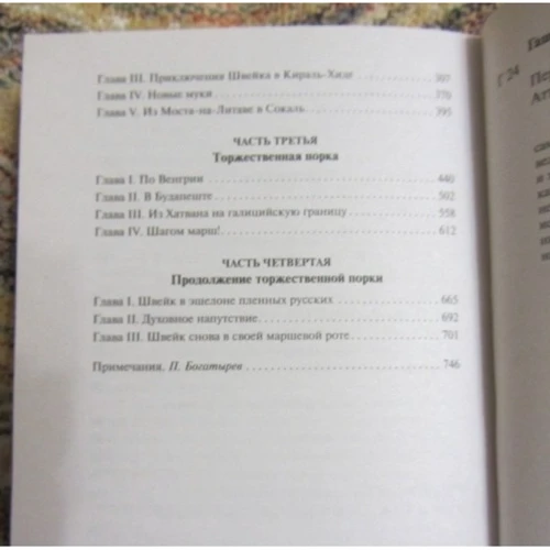 Ярослав Гашек. Пригоди бравого солдата Швейка: ISBN 978-5-389-05940-5