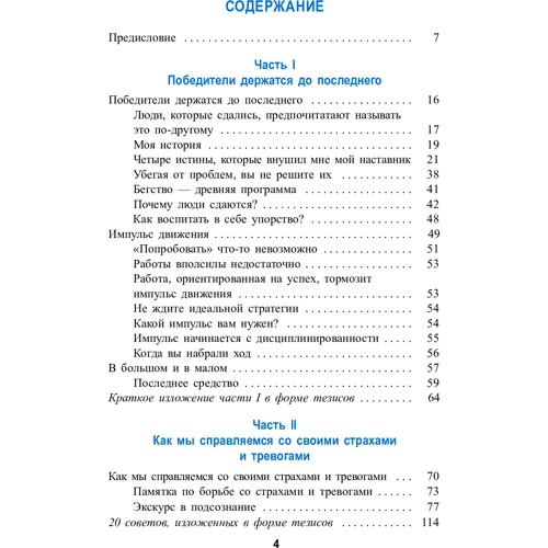 Бодо Шефер: Ментальная алхимия: Жанр Популярная психология