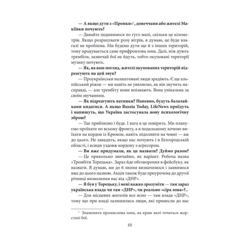 Олександр Качура, Ільдіко Епер’єші: Шмаття війни. Донбас: ISBN 978-966-03-9790-3