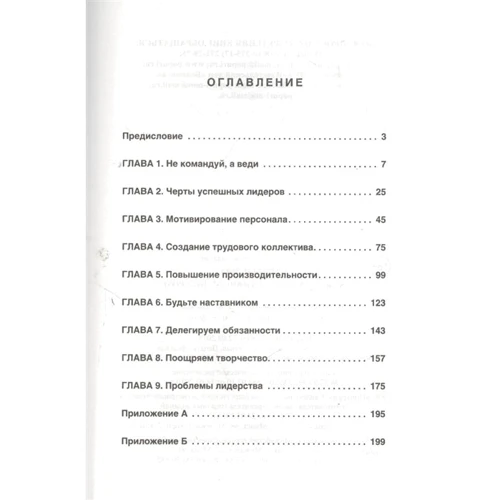 Дейл Карнеги: Как стать эффективным лидером: Жанр Менеджмент