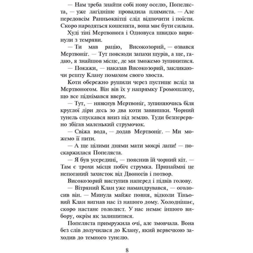 Ерін Гантер: Коти-вояки. Книга 2. Вогонь і крига: Производитель АССА