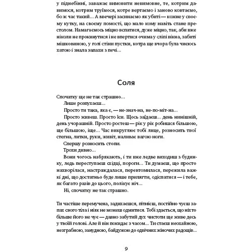 Таня П'янкова: Вік червоних мурах: Кількість сторінок 256